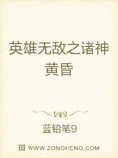 英雄无敌之诸神黄昏